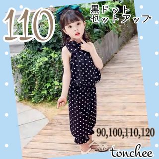 お値下げ！【新品】 100 黒 ドット セットアップ 女の子 ホルターネック  (ブラウス)