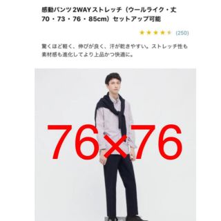 ユニクロ(UNIQLO)のユニクロ　感動パンツ　76×76  ウールライク　紺(スラックス)