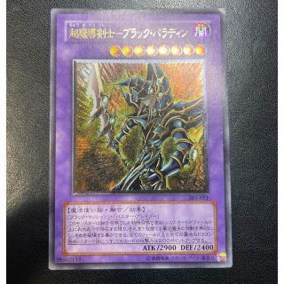 ユウギオウ(遊戯王)の超魔導剣士　ブラックパラディン　アルティメットレア(シングルカード)