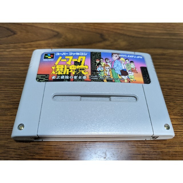 スーパーファミコン ノーマーク爆牌党 史上最強の雀士達 箱説明書付き