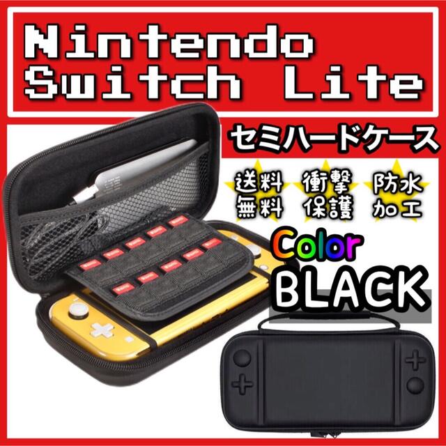 任天堂(ニンテンドウ)の激安！破格！最安値！任天堂！SwitchLite！持ち運びハードケース！ エンタメ/ホビーのゲームソフト/ゲーム機本体(家庭用ゲーム機本体)の商品写真