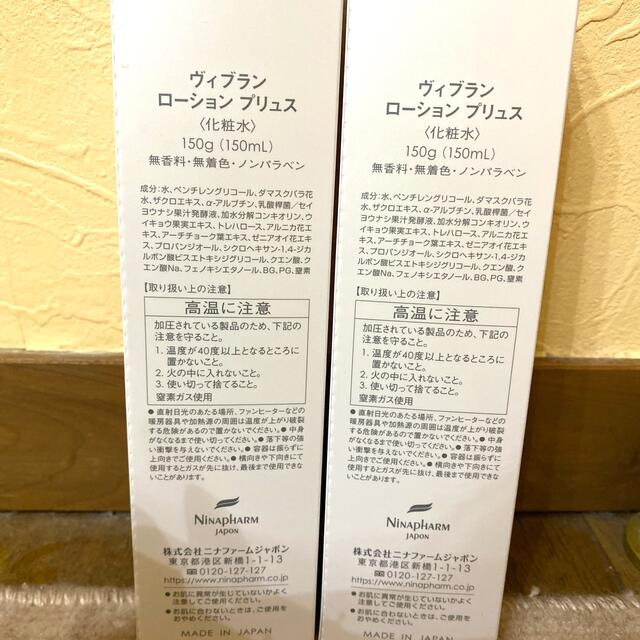 ニナファーム　白化粧水2本 コスメ/美容のスキンケア/基礎化粧品(化粧水/ローション)の商品写真