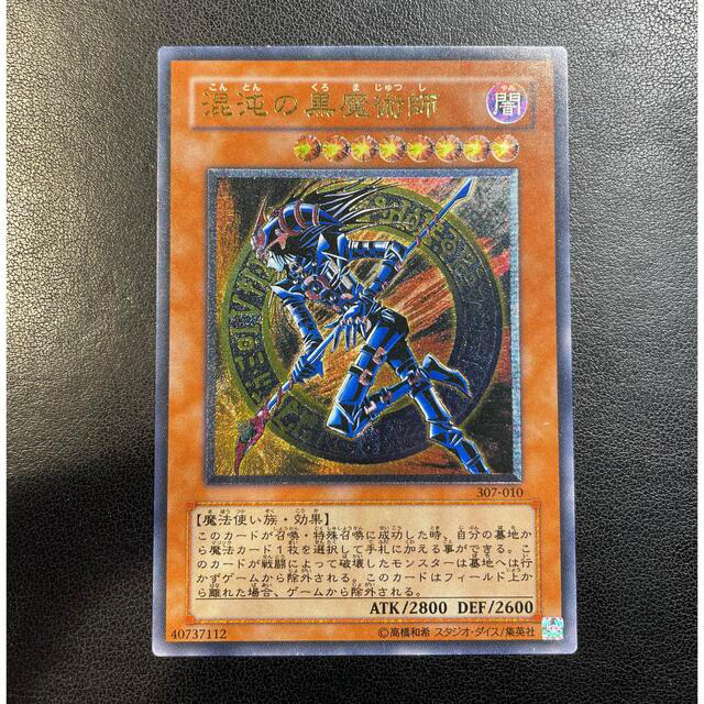 混沌の黒魔術師 アルティメットレア-
