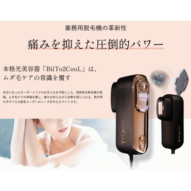 BiiTo2COOL 家庭用脱毛器 脱毛器 誕生日 プレゼント 豪華で新しい dr