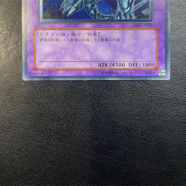 遊戯王(ユウギオウ)のブルーアイズアルティメットドラゴン　アルティメットレア　SDX-001 エンタメ/ホビーのトレーディングカード(シングルカード)の商品写真