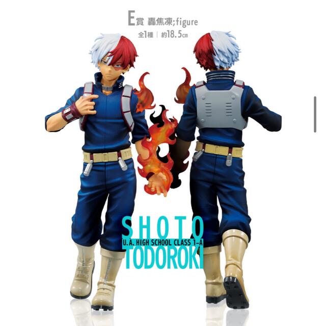 ヒーローアカデミア一番くじ 轟