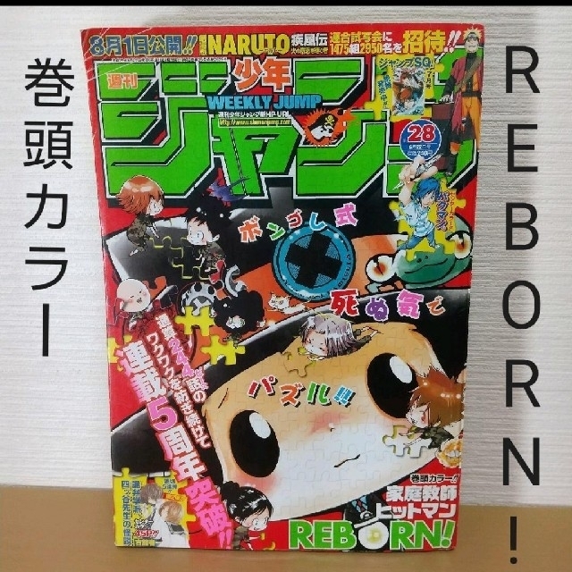 集英社 - 週刊少年ジャンプ 2009年28号 家庭教師ヒットマン 集英社 - 週刊少年ジャンプ 2009年28号 家庭教師ヒットマン