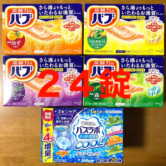 花王(カオウ)の入浴剤 ２４錠【バブ ２０錠・ バスラボ ４錠】 コスメ/美容のボディケア(入浴剤/バスソルト)の商品写真