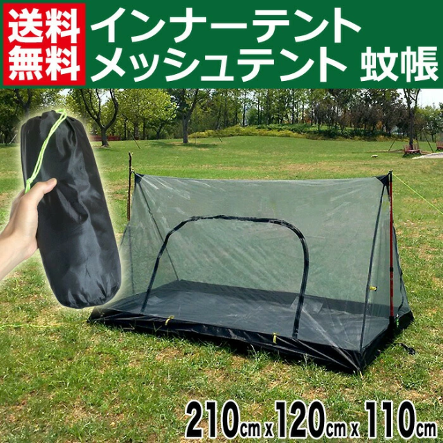 【新品未使用】メッシュテント 1人用 蚊帳