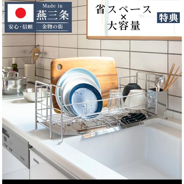 燕三条　水切りラック　スライド式 インテリア/住まい/日用品のキッチン/食器(収納/キッチン雑貨)の商品写真