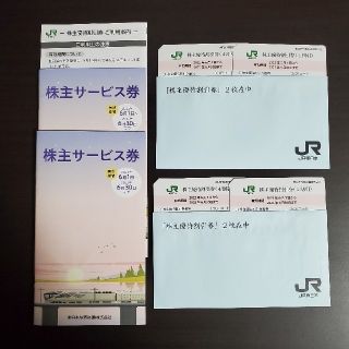 JR東日本の株主優待割引券4枚&株主サービス券2冊(その他)