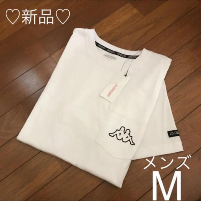 Kappa(カッパ)の新品❤Kappa 胸ポケット付き Tシャツ メンズM 白 メンズのトップス(Tシャツ/カットソー(半袖/袖なし))の商品写真