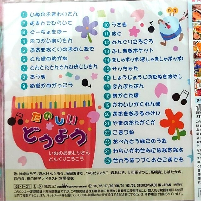 たのしいどうよう～いぬのおまわりさん/どんぐりころころ～ エンタメ/ホビーのCD(その他)の商品写真