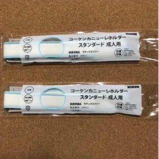 コーケンカニューレホルダー スタンダード  成人用 2本(その他)