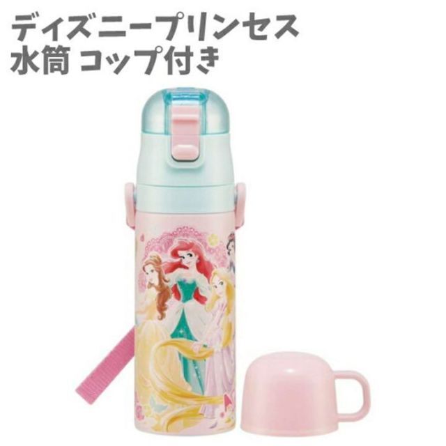 Disney(ディズニー)の2WAY ステンレスボトル  430ml プリンセス ディズニー 水筒 コップ キッズ/ベビー/マタニティの授乳/お食事用品(水筒)の商品写真