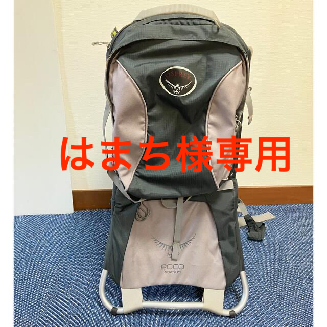 大人気商品 OSPREY ポコプレミアム 登山用ベビーキャリア - crumiller.com