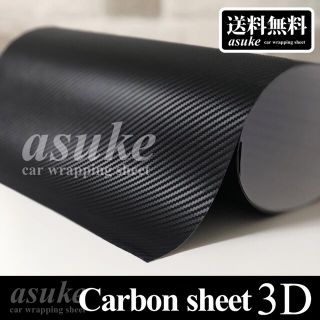 カーボンシート 3D 黒 ブラック 152x30 傷防止 ピラー ガーニッシュ(車外アクセサリ)