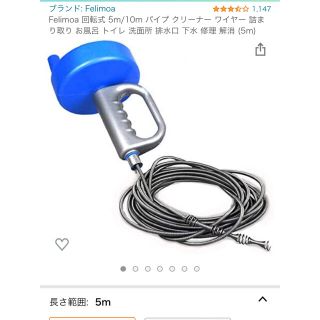 パイプクリーナー　ワイヤー　美品　5m(日用品/生活雑貨)