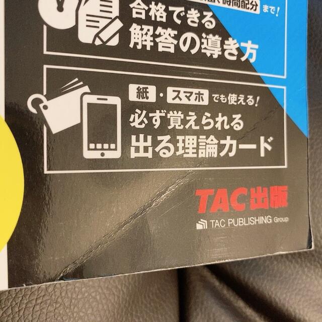 簿記1級　テキスト　問題集　予想問題 エンタメ/ホビーの本(資格/検定)の商品写真