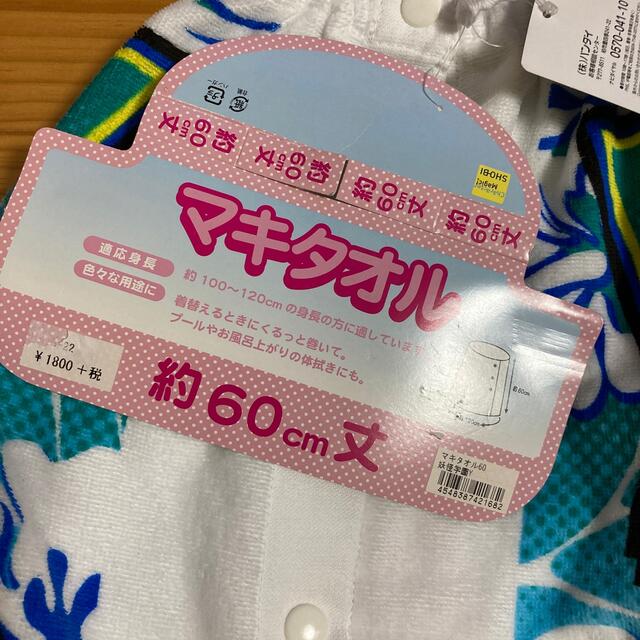 BANDAI(バンダイ)の新品未使用　BANDAI 妖怪学園Y スナップ付きタオル　巻きタオル インテリア/住まい/日用品の日用品/生活雑貨/旅行(タオル/バス用品)の商品写真
