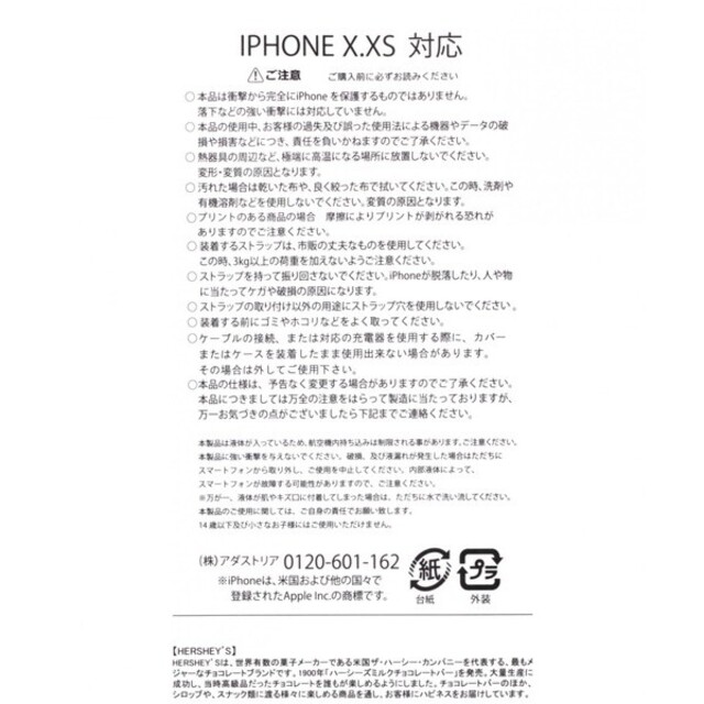 niko and...(ニコアンド)の【ニコアンド】ハーシー　スマホケース　iPhoneX,XS  niko and スマホ/家電/カメラのスマホアクセサリー(iPhoneケース)の商品写真