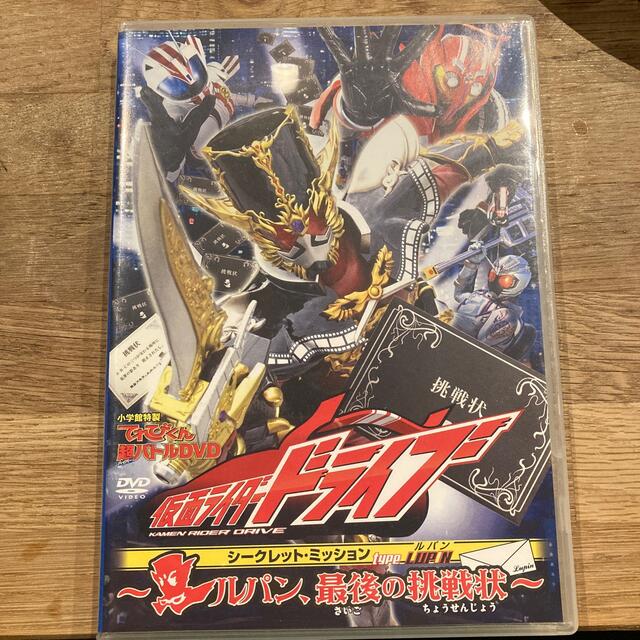 仮面ライダードライブ　ルパン、最後の挑戦状 エンタメ/ホビーのDVD/ブルーレイ(特撮)の商品写真