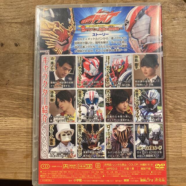 仮面ライダードライブ　ルパン、最後の挑戦状 エンタメ/ホビーのDVD/ブルーレイ(特撮)の商品写真