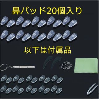 【20個入り＝10ペア】メガネ 鼻パッド エアクッション 鼻あて 付属品豊富(日用品/生活雑貨)