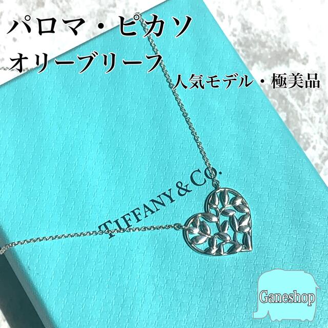 人気モデル・新品仕上げ済】ティファニー オリーブリーフ ハート