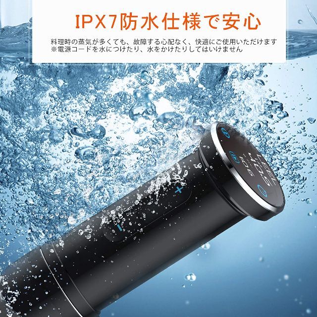 低温調理器 真空調理器 1100W タイマー設定 IPX7防水