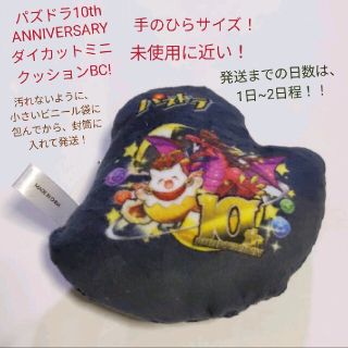 【大人気】【美品】【10th 記念】パズドラ　ダイカットミニクッションBC(キャラクターグッズ)