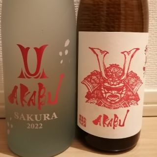 日本酒 赤武 AKABU sakura 飲み比べ 2種類 セットair(日本酒)