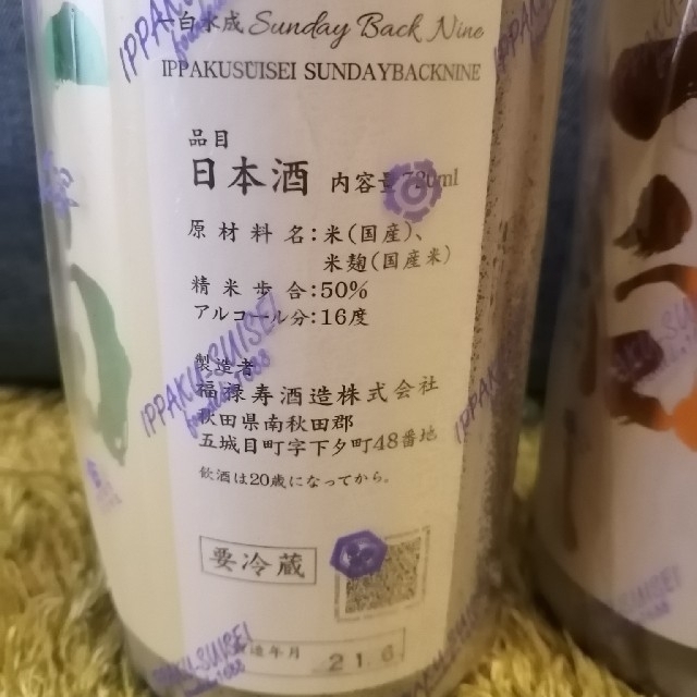 日本酒 一白水成 3種 飲み比べ セット 酒未来  愛山