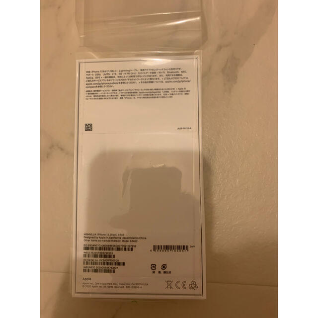 新品未使用　iPhone12 64GB ブラック