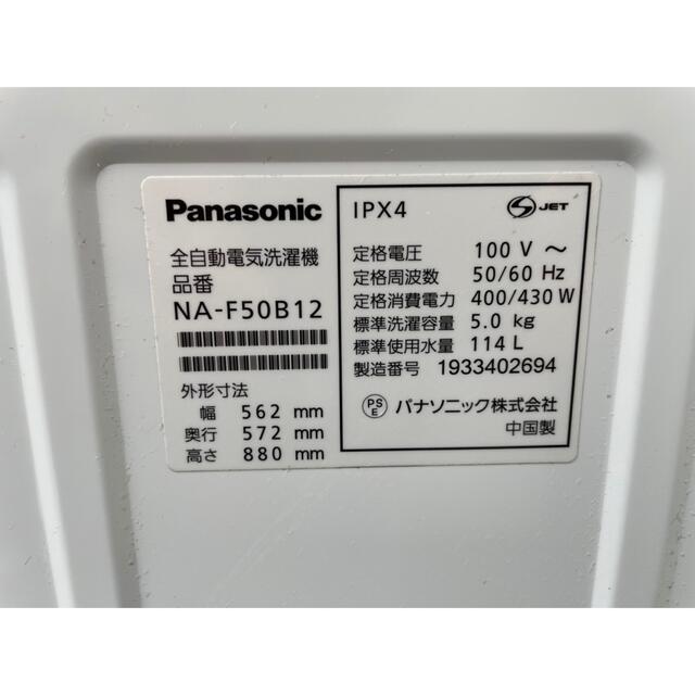 Panasonic(パナソニック)の都内近郊送料無料　設置無料　2019年製　パナソニック　洗濯機　5キロ スマホ/家電/カメラの生活家電(洗濯機)の商品写真