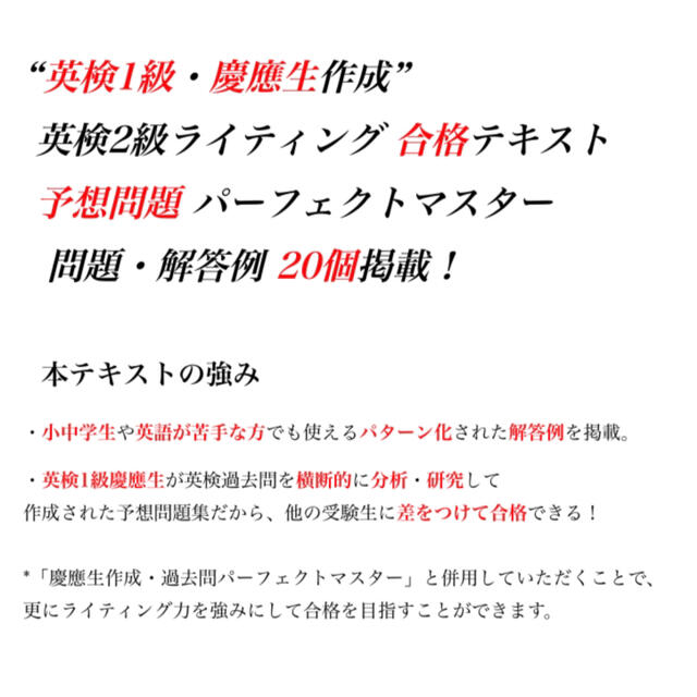 英検2級ライティング 予想問題　過去問　英作文 面接フレーズテンプレ全部セット エンタメ/ホビーの本(資格/検定)の商品写真