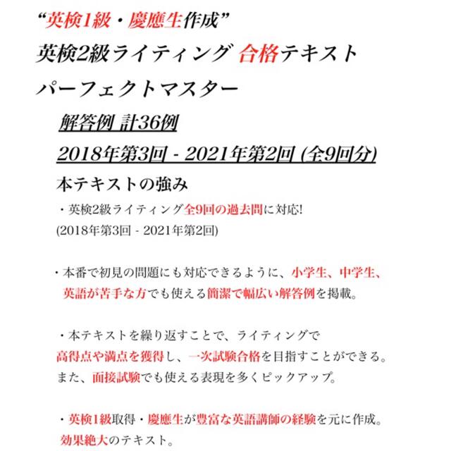 英検2級ライティング 予想問題　過去問　英作文 面接フレーズテンプレ全部セット エンタメ/ホビーの本(資格/検定)の商品写真