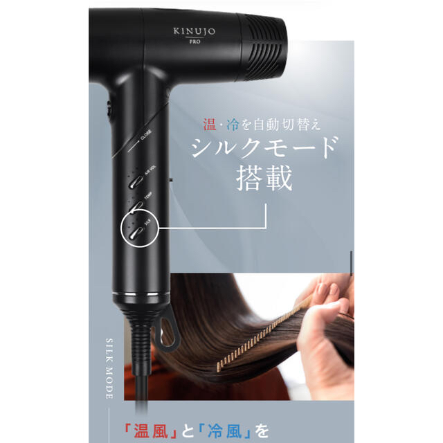 再追加販売 KINUJO PRO プロ専用ドライヤー 黒 絹女 ヘアドライヤー