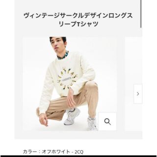 ラコステライブ(LACOSTE L!VE)の購入者様　専用(Tシャツ/カットソー(七分/長袖))