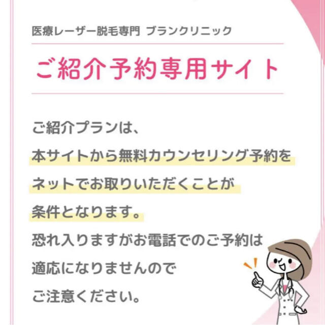 【数量限定】【最新】ブランクリニック　レディース全身医療脱毛 限定プラン優先契約 スマホ/家電/カメラの美容/健康(ボディケア/エステ)の商品写真