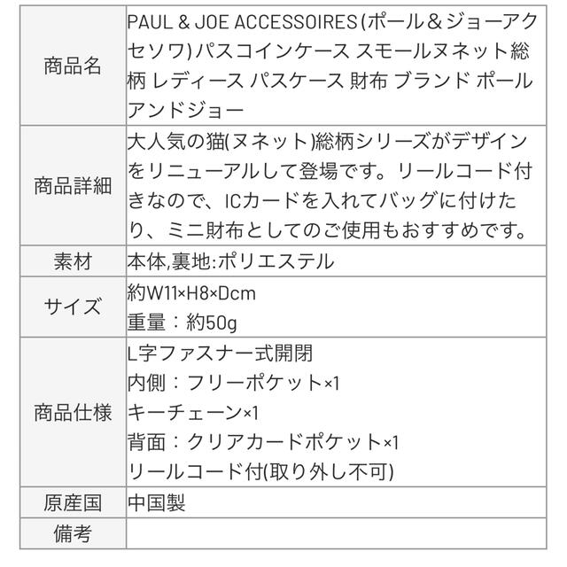 PAUL & JOE(ポールアンドジョー)の【ようじゅん様専用】ポール&ジョー ヌネット総柄 パスコインケース　財布 レディースのファッション小物(パスケース/IDカードホルダー)の商品写真