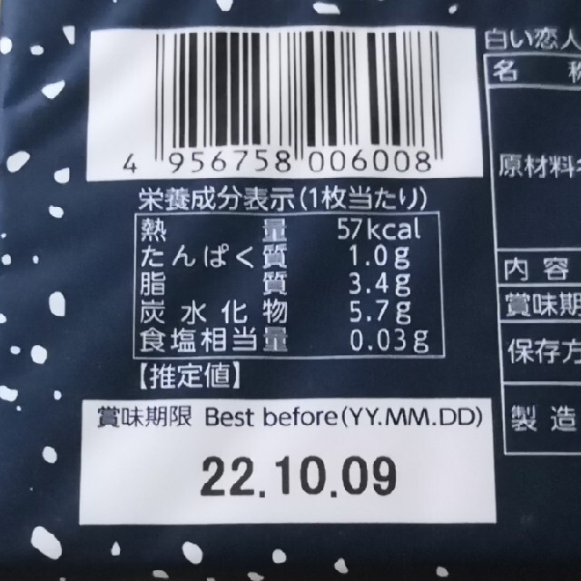 石屋製菓(イシヤセイカ)の白い恋人ホワイト12枚入　未開封品 食品/飲料/酒の食品(菓子/デザート)の商品写真