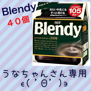 エイージーエフ(AGF)の【うなちゃんさん専用】Blendy 40袋(コーヒー)