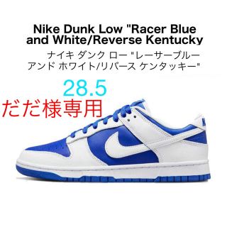 ナイキ(NIKE)のNike Dunk Low Racer Blue Kentucky 28.5(スニーカー)