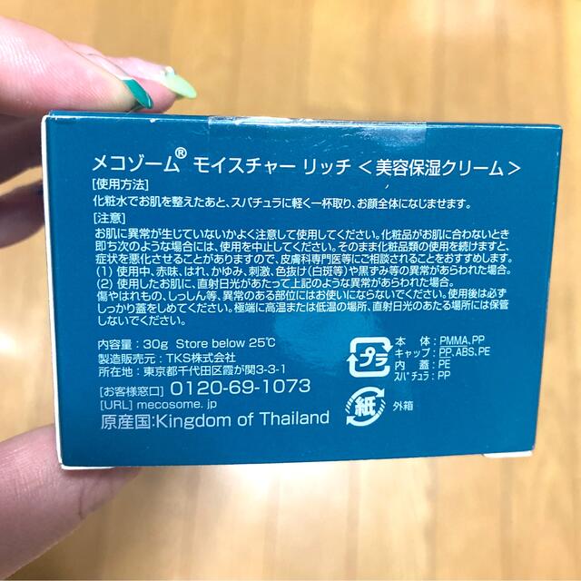 メコゾームモイスチャーリッチ 美容クリーム 2個セット 半額