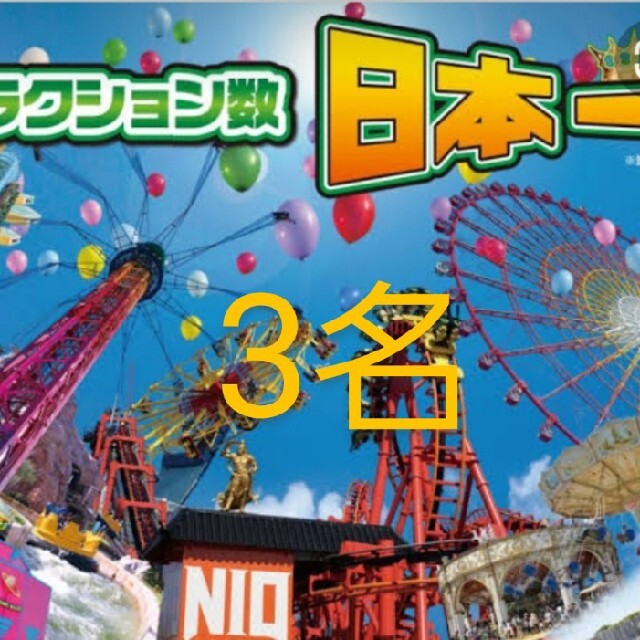 激安☆超特価激安☆超特価三井グリーンランド グリーンランド 北海道グリーンランド 遊園地テーマパーク