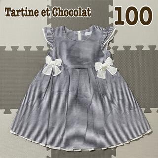 タルティーヌ エ ショコラの通販 4,000点以上 | Tartine et Chocolatを 