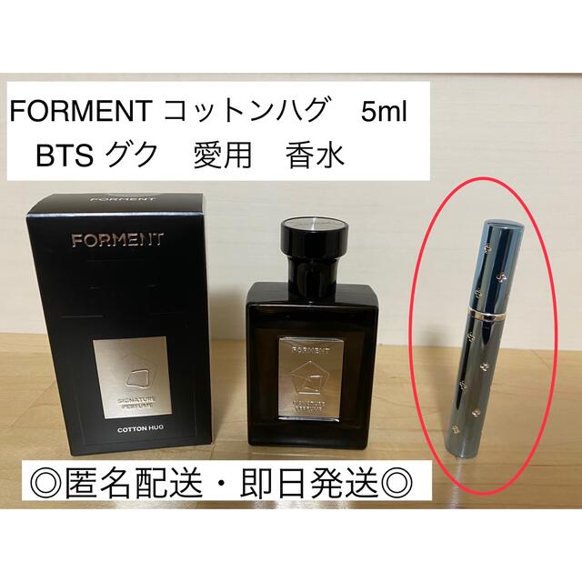 期間限定お試し価格】 BTSジョングク愛用香水