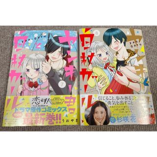 うおやま「ヤンキー君と白杖ガール」7〜最終8巻セット(青年漫画)