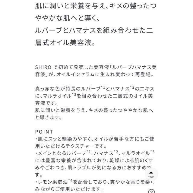 shiro(シロ)のSHIRO ルバーブハマナスオイルインセラム コスメ/美容のスキンケア/基礎化粧品(美容液)の商品写真